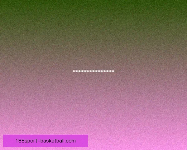 世界杯足球竞猜赔率解析热门球队胜负概率与投注策略分析