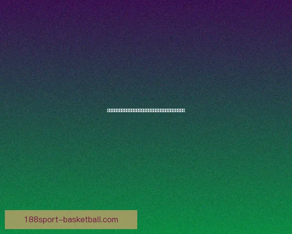 世界杯足球竞猜盘口深度解析与投注技巧全面指南助赢赛场胜负走势预测