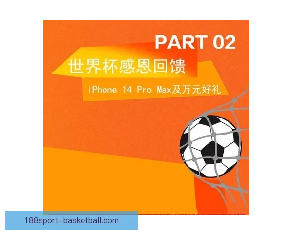 世界杯竞猜注册大礼包上线 新用户参与赢丰厚奖品活动等你来挑战